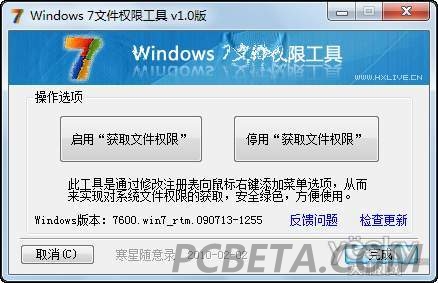 Windows 7ϵͳȨ޽