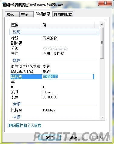 Win 7ϵͳ޸MP3Ϣ